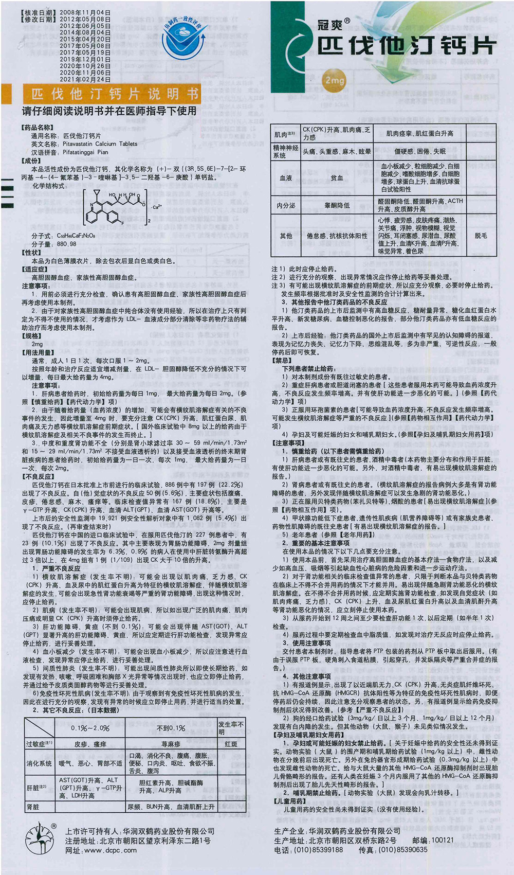 2024新澳门原料免费